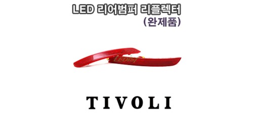 LEDIST LED REAR BUMPER REFLECTOR SET FOR TIVOLI / AIR 2015-17 MNR